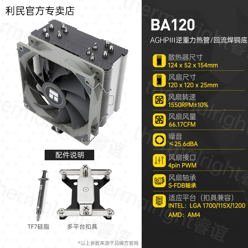 利民BA120风冷CPU散热器风扇1150/AM4/12代1700散热器 BA120六热管无光高清大图