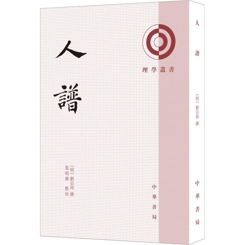 [M]人谱-9787101166774高清大图