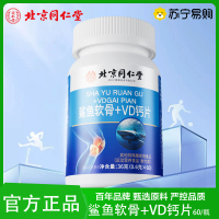 鲨鱼软骨+VD钙片36g