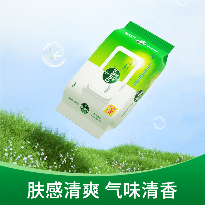 滴露(Dettol)卫生湿巾50片*2包高清大图
