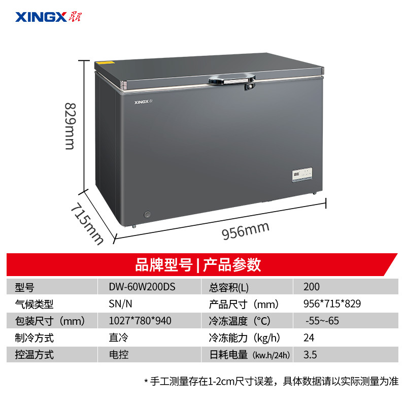 星星(XINGX)200升零下60℃超低温深冷柜商用冰柜卧式全冷藏全冷冻生鲜柜电子温控保鲜柜 DW-60W200DS高清大图