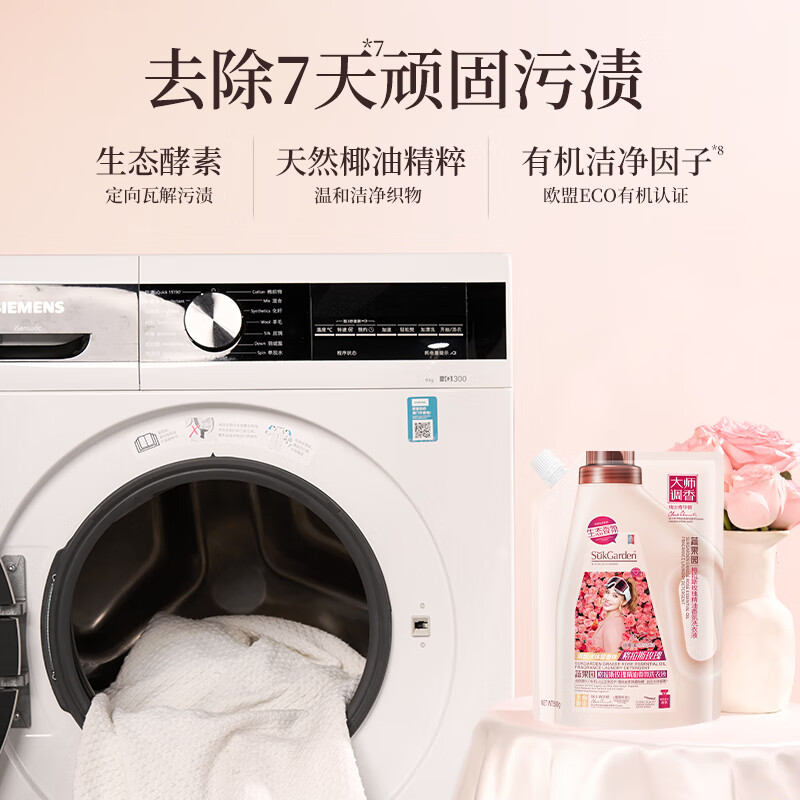 蔬果园(SukGarden)格拉斯玫瑰洗衣液洗衣凝珠套装礼盒 家清洗护大礼包 格拉斯玫瑰精油洗衣液袋装500g高清大图