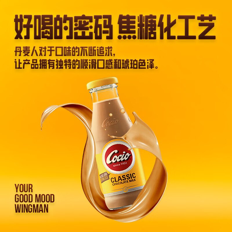 阿尔乐(Arla)可酷优cocio 丹麦进口 经典巧克力牛奶270mlx6瓶 年货春节礼盒高清大图