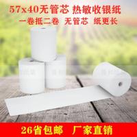 收银纸57x40热敏打印纸58mm超市酒店饿了么外卖小票纸无管芯|57x40无管芯(20卷)