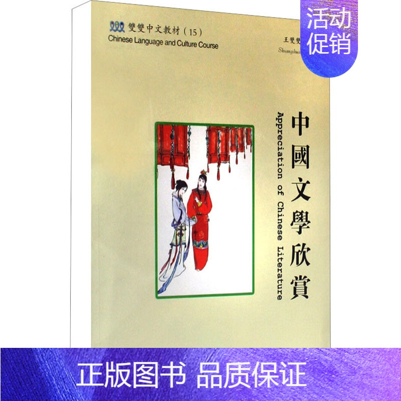 [正版]中国文学欣赏:王双双 编 大中专文科语言文字 大中专 北京大学出版社 图书