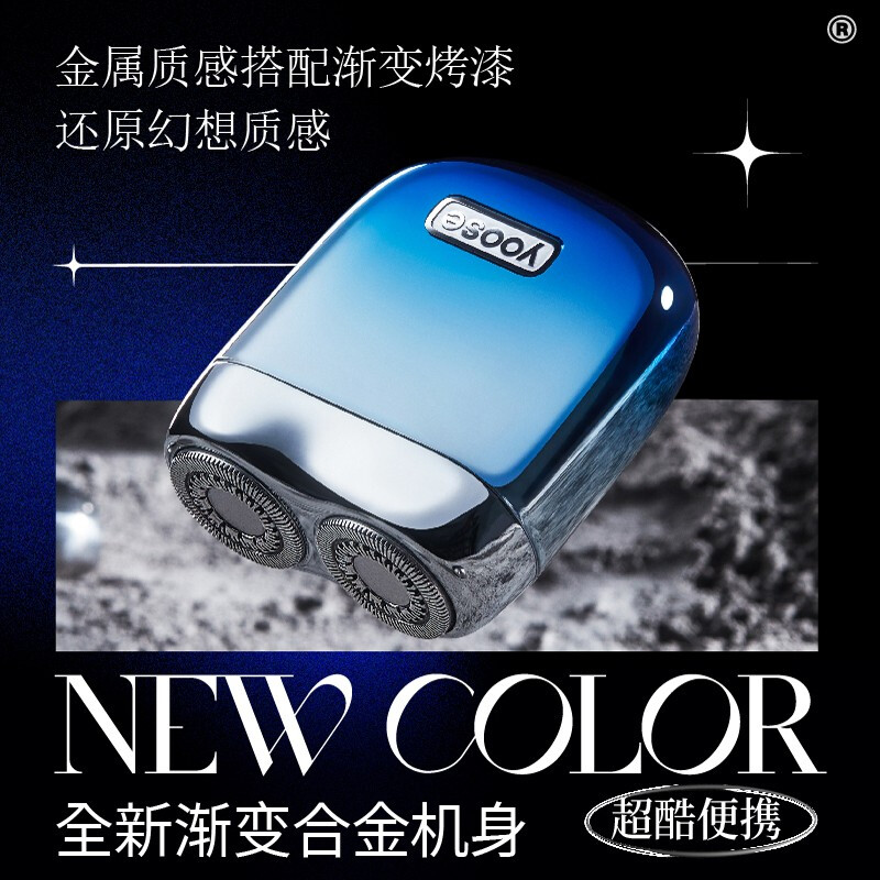 有色(yoose)男士电动剃须刀全身防水刮胡刀太空漫游款高清大图