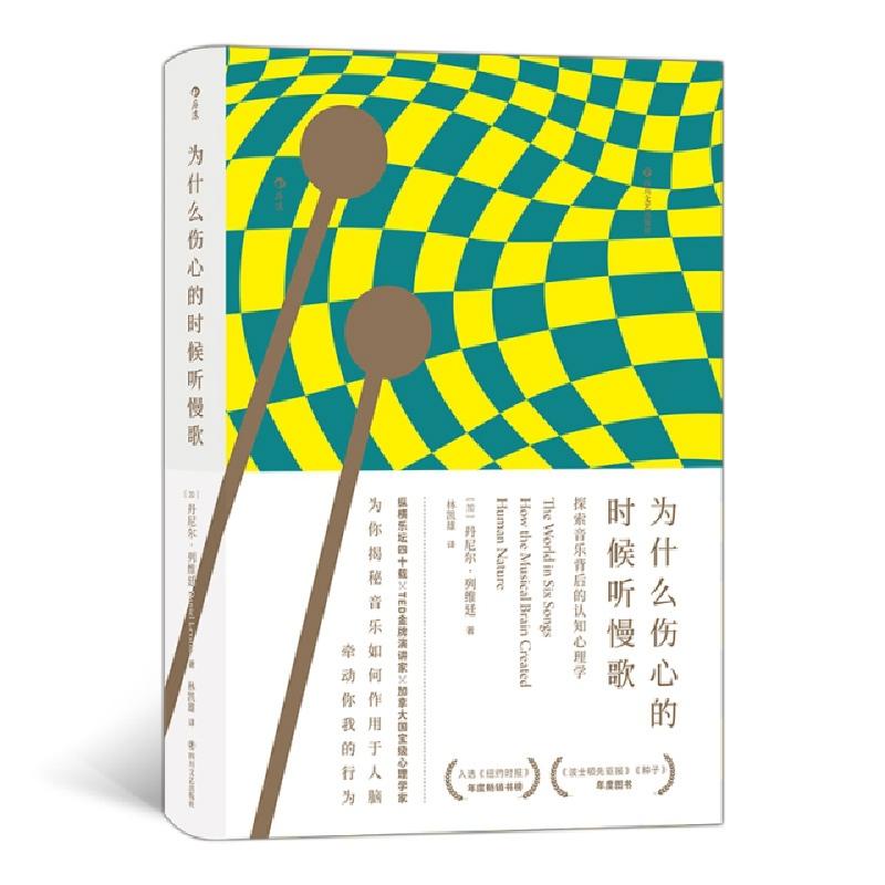 醉染图书为什么伤心的时候听慢歌9787541158094