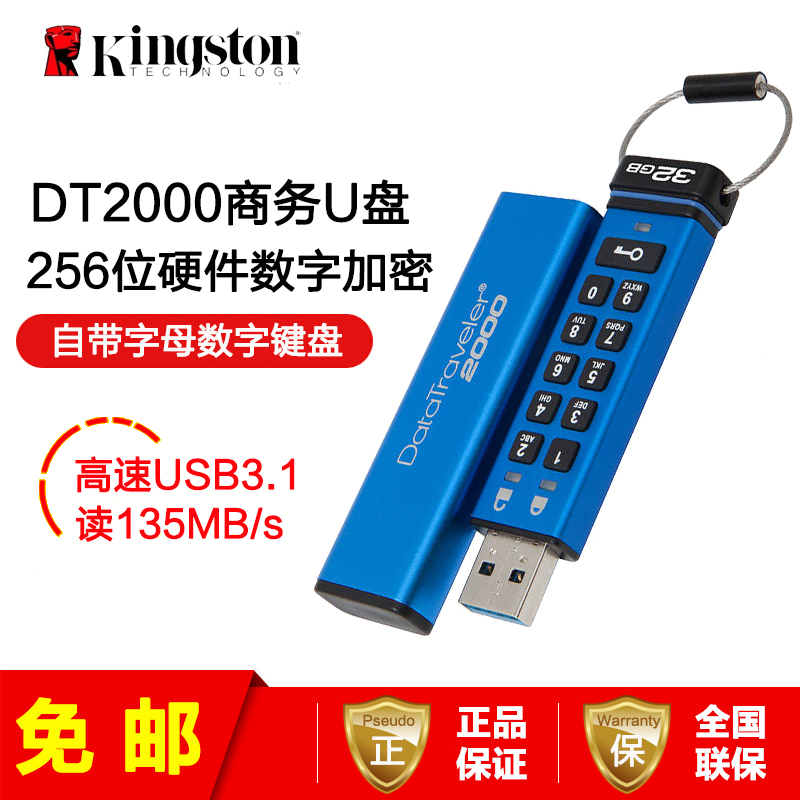 [免邮]金士顿(Kingston)DT2000 32GB USB3.1 读速120MB/s 加密蓝色U盘