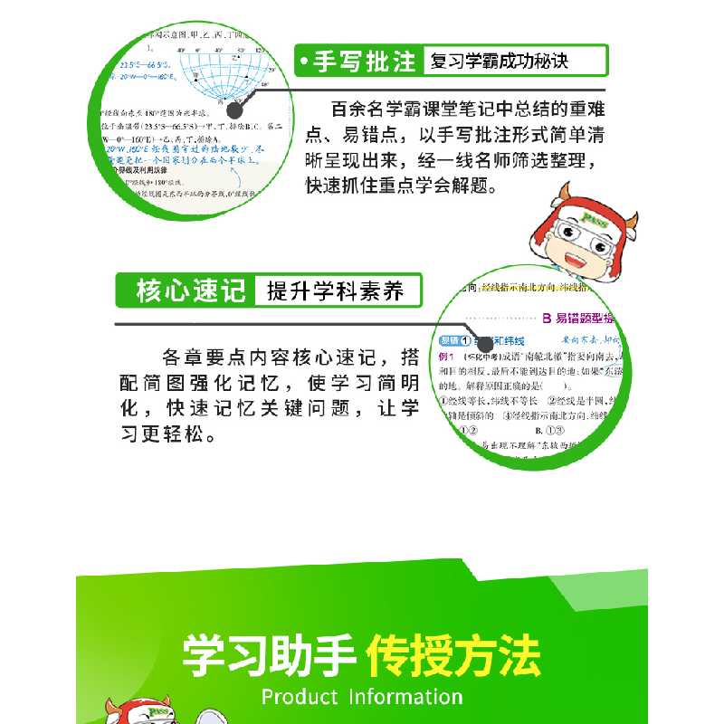 正版新书]新版升级版提分笔记初中地理初一至初三全彩辅导书中考高清大图