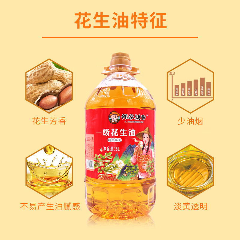 邻家饭香花生油物理压榨一级初榨花生油无转基因原料5L*1桶