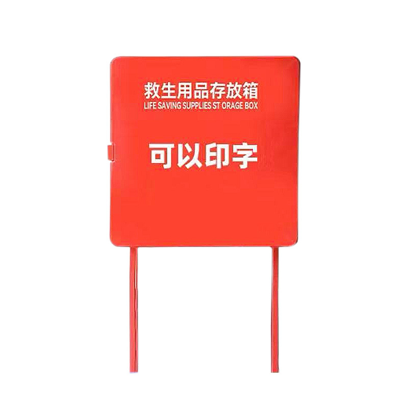 儵忽 救生用品存放箱 救生圈储存箱(带高脚) 1件