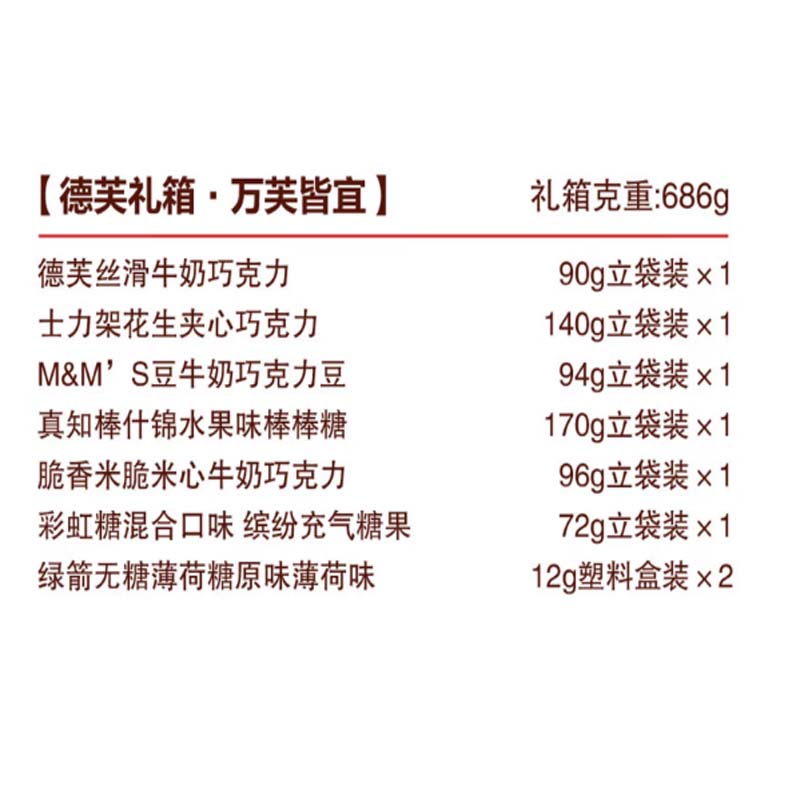 德芙(Dove)德芙礼箱·万芙皆宜 686g/盒高清大图