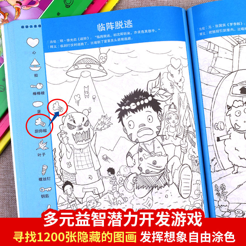[第三辑]成语大发现黑白版 [正版]图画捉迷藏成语大发现全套4册找东西的图画书高难度隐藏的图画幼儿园儿童3-5-6-7-高清大图