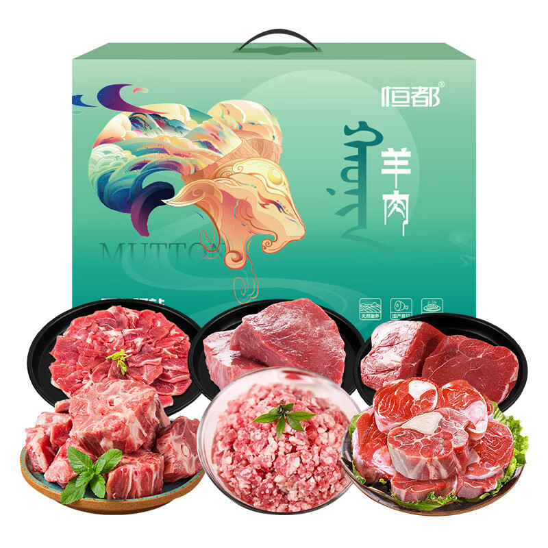 恒都牛羊礼盒口感细腻肉质鲜美嫩滑丰溢多汁鲜香回味牛羊福享3150g