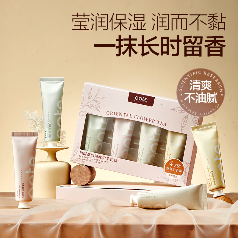 柏缇 花茶香氛护手霜四件套50g*4高清大图