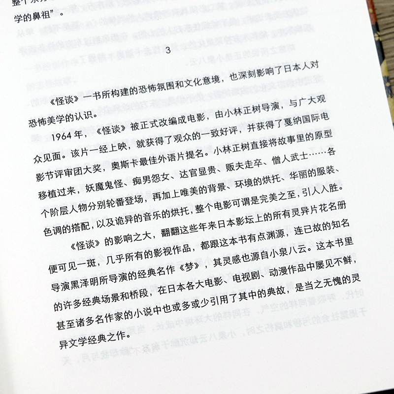 [正版] 怪谈小泉八云(精装典藏本)//日本流传民间文学鬼怪故事鬼故事书怪谈奇谭惊悚乐园书恐怖悬疑小说故事书籍悬疑惊悚高清大图