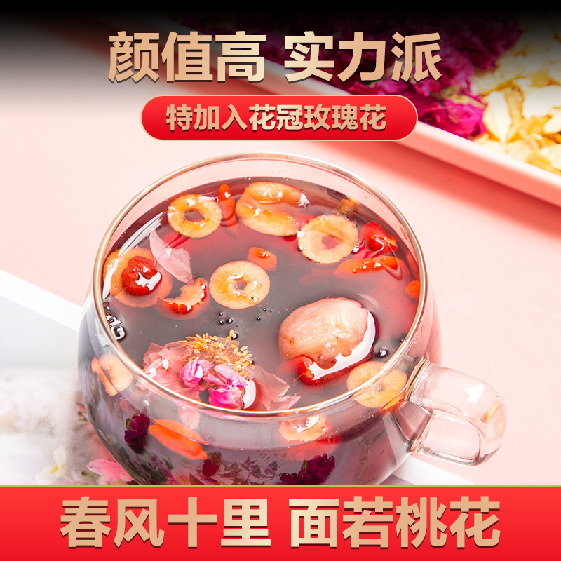 女神茶人参枸杞桂圆花冠茶