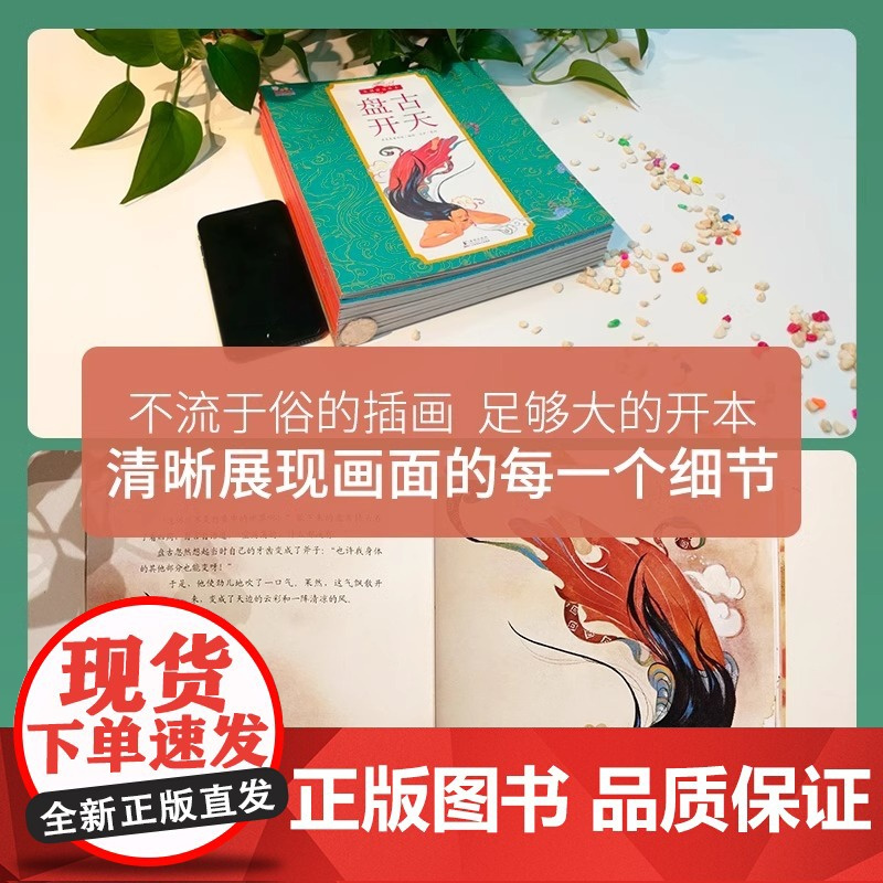 [央视网 赠人物贴纸]歪歪兔中国古代神话故事绘本全集早教系列3-9岁宝宝想象力培养启蒙儿童小学生必读世界经典神话传说读物