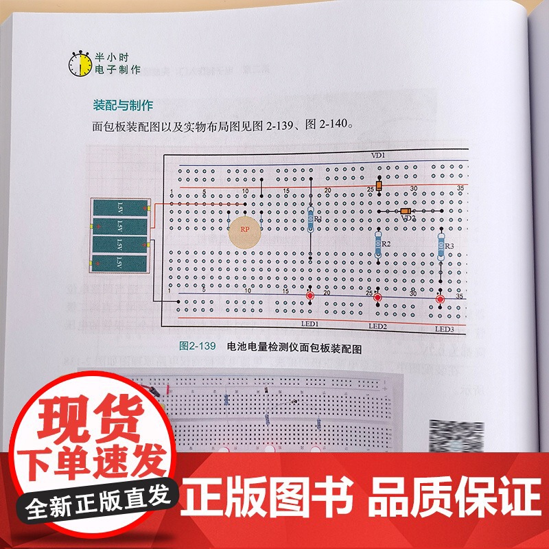 半小时电子制作电子制作书籍电路原理元器件元件入门知识基础与实操初学者指南提高教学基础爱好者学习教程数字电路制作思路参考书高清大图