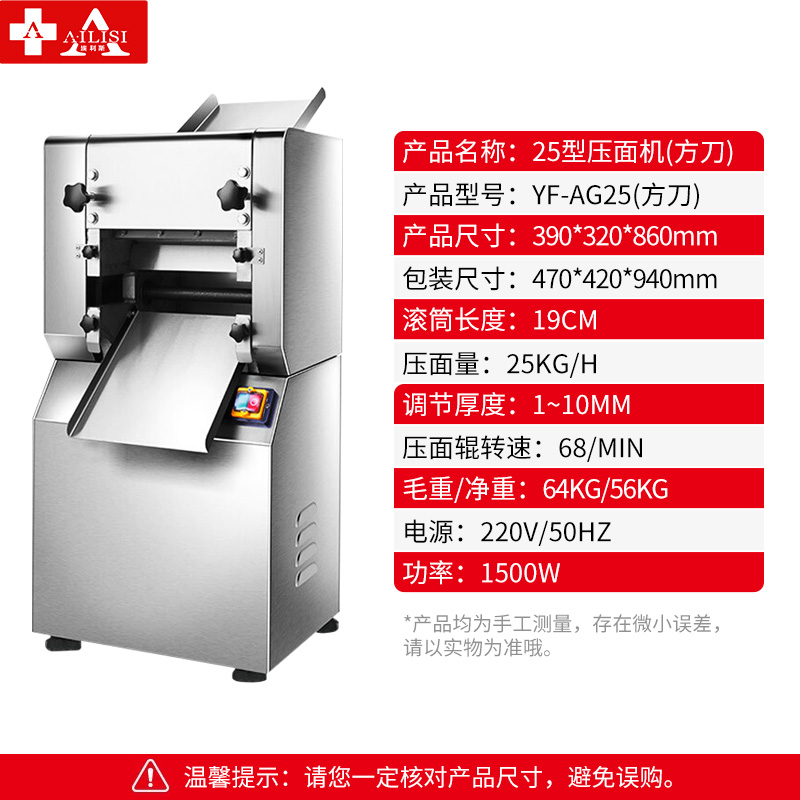 埃利斯AILISI 商用压面机商用大功率 不锈钢大型面条包子馒头压面电动立式切面不锈钢 YF-AG25(方刀)高清大图