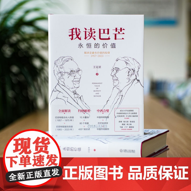 套装 我读巴芒 永恒的价值+查理 芒格的智慧 投资的格栅理论 套装全2册 巴菲特查理芒格投资思维 股市趋势经济金融投高清大图
