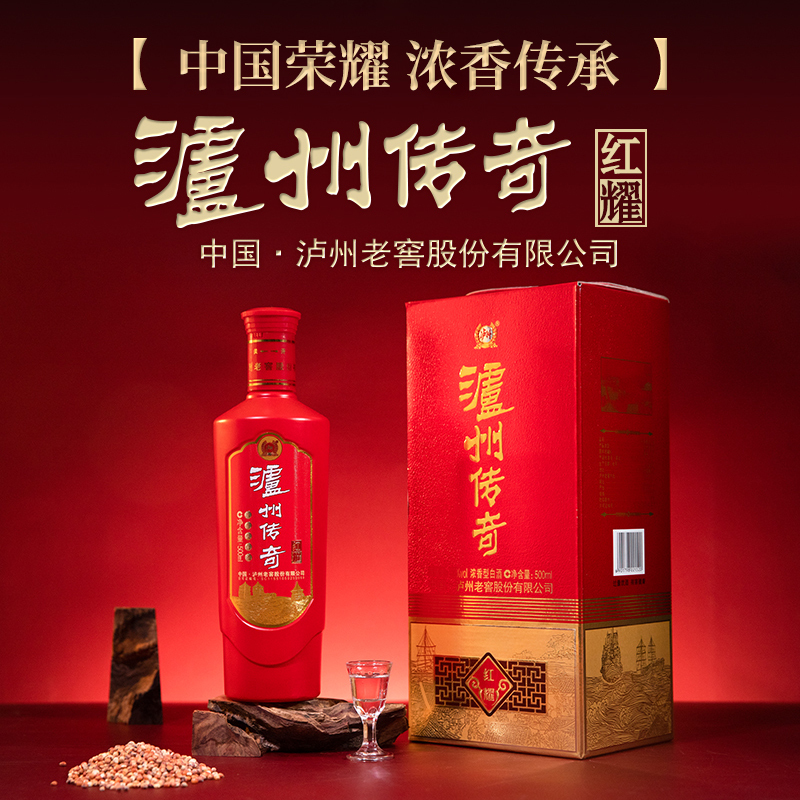 泸州传奇老窖股份52度红耀浓香型白酒500ml瓶单瓶礼盒装