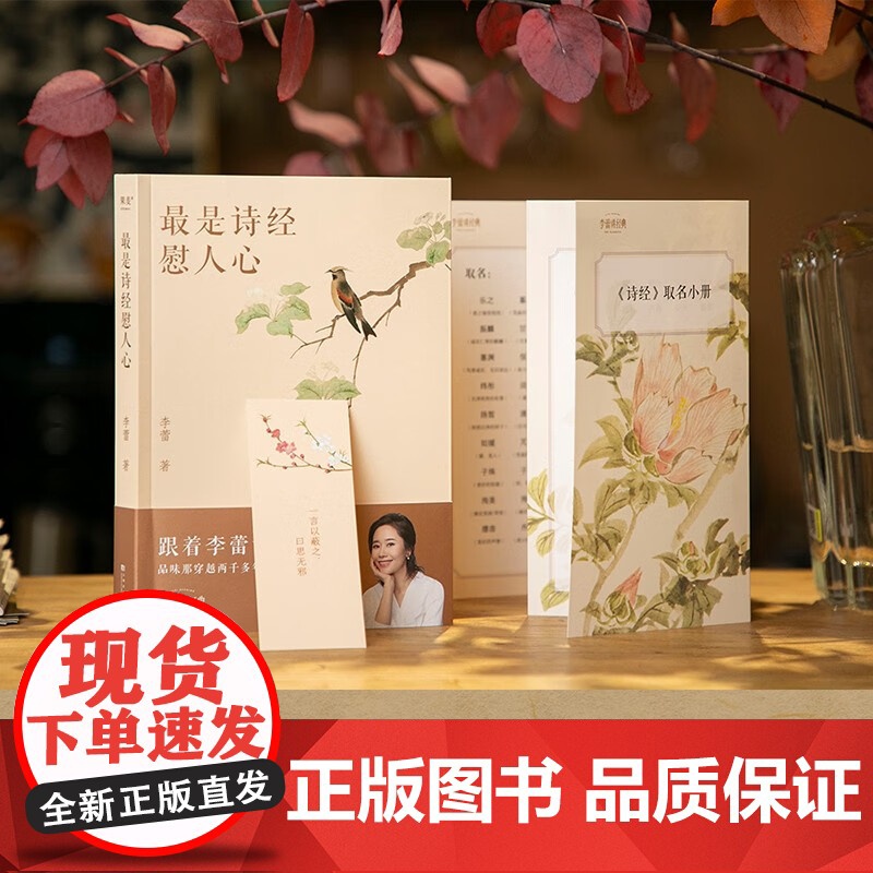 最是诗经慰人心 李蕾 著 诗词高清大图