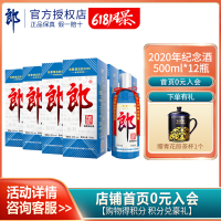 郎酒 53度郎牌郎酒2020纪念版500ml*12 酱香型白酒难忘郎整箱装送礼收藏自饮佳品