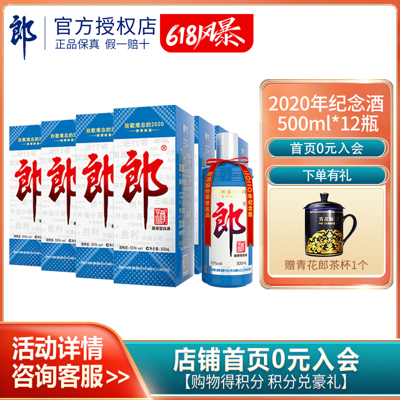 郎酒 53度郎牌郎酒2020纪念版500ml*12 酱香型白酒难忘郎整箱装送礼收藏自饮佳品