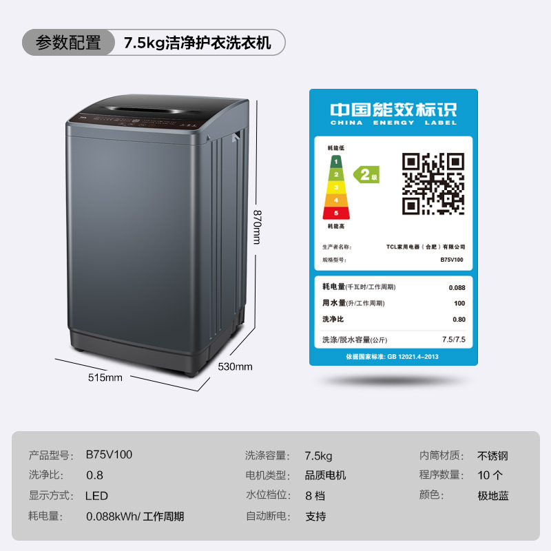 TCL 7.5公斤大容量洁净护衣全自动波轮洗衣机家用 防缠绕自清洁 四重智控 全家衣物一桶洗净B75V100