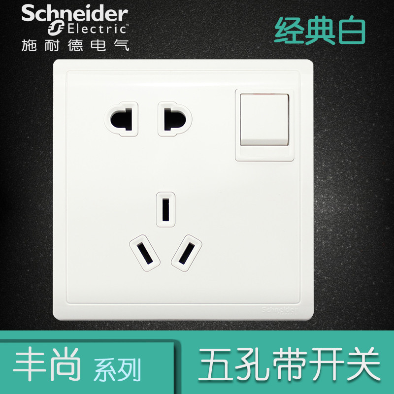 施耐德电气（Schneider Electric）带开关一开五孔插座二三插 墙壁电源插座 10A 丰尚 白