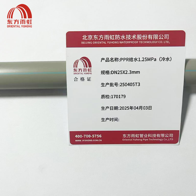 东方雨虹 PPR给水1.25MPa(冷水)DN25X2.3mm 米高清大图