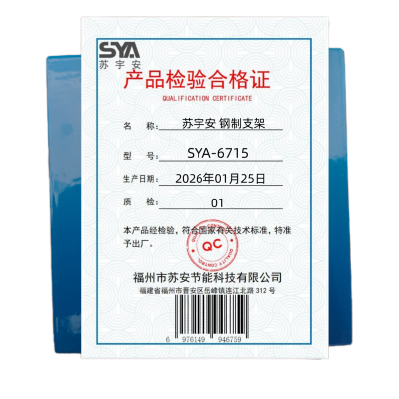 苏宇安 钢制支架 SYA-6715 个高清大图