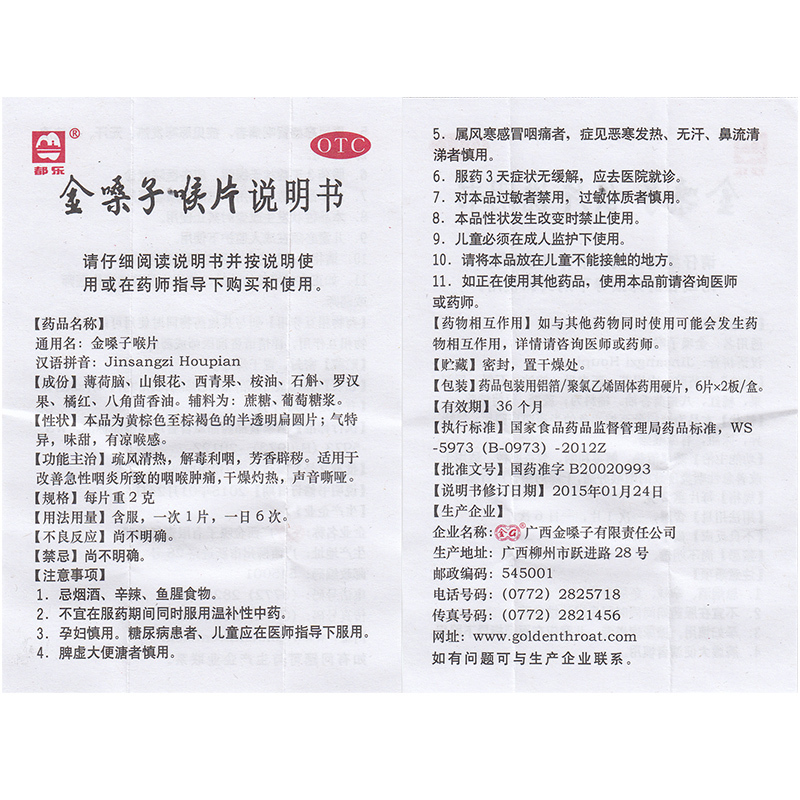 3盒]都乐 金嗓子喉片 2克*12片 疏风清热 解毒利咽 芳香辟秽 急性咽炎 急性喉炎 咽喉肿痛,干燥灼热等高清大图