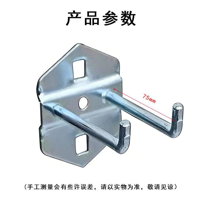 晨以橙 方孔洞洞板工具挂钩 双直75mm 个高清大图