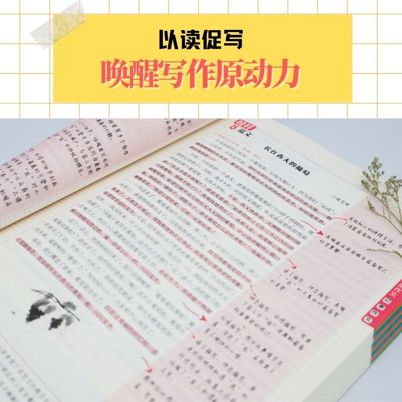 小学生必背古诗词75+80首 [正版]新小学生分类作文大百科+同步作文书大全三四五六年级小升初写作方法思维导图好词好句好