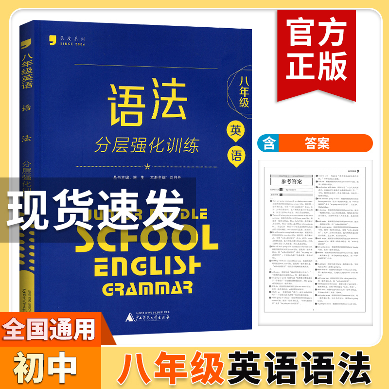 八年级语法分层训练 初中通用 [正版]蓝皮英语系列七八九年级中考英语语法分层强化训练初三英语语法大全必刷题提升提优专项训