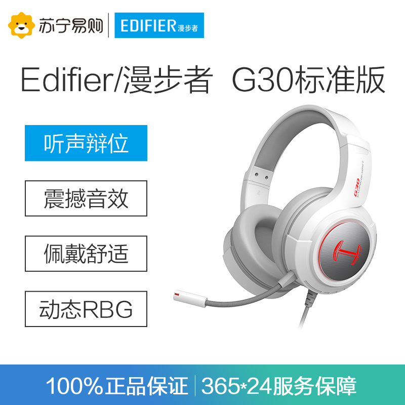 Edifier/漫步者 HECATE G30标准版 3.5mm电竞游戏耳机 电脑网课办公有线带麦克风耳麦 白红色