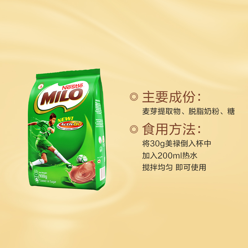 NESTLE雀巢美禄MILO巧克力冲饮900G