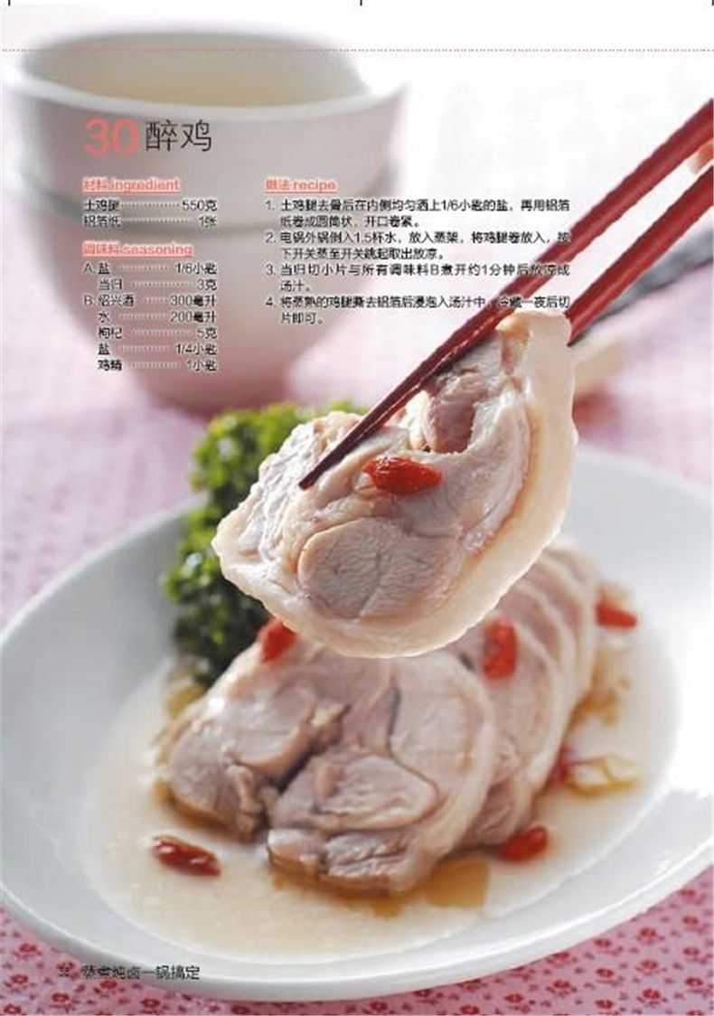 [醉染正版] 蒸煮炖卤一锅搞定(电锅就可以搞定好菜) 杨桃美食编辑部主编 电锅做菜方法技巧大全 营养美食家常菜谱 烹高清大图
