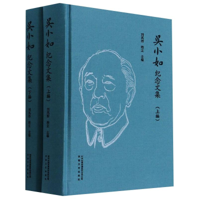 [M]吴小如纪念文集-9787539668031