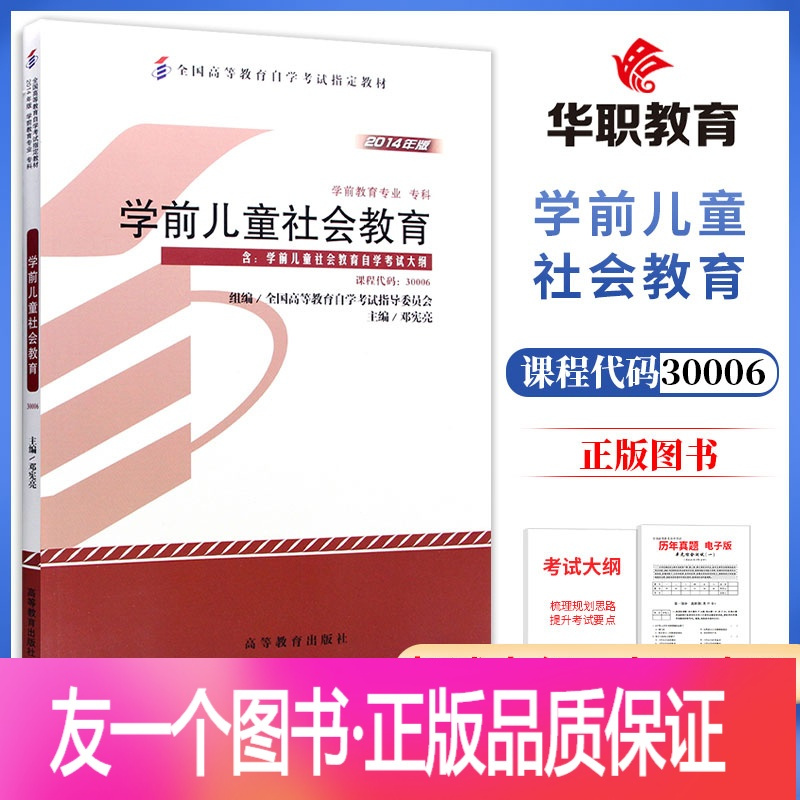 正版 墨文图书备战22全国自学考试书籍 学前儿童社会教育邓宪亮14版附考试大纲学前教育宪 无著 摘要书评在线阅读 苏宁易购图书