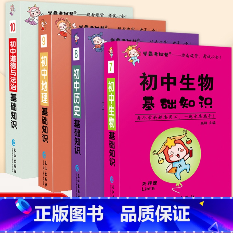 超小口袋书]学霸考试帮初中小四门4本 初中通用 [正版]小四门必背知识点汇总 睡前五分钟考点暗记初中语文数学英语物理化学