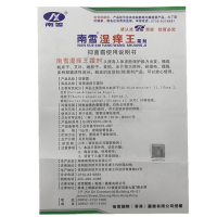 南雪湿痒王霜剂15g/支 皮肤外用 买2送1 买5送3