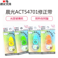 晨光 ACT54701小清新创意涂改修正带 颜色随机 12卡装 5米 24卡/盒