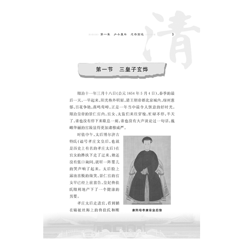 [醉染正版]少年康熙 少年帝王传 青少年人物传记 10-14岁儿童文学历史读物 中小学生课外阅读书籍 儿童历史故事书籍南高清大图