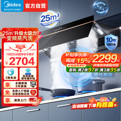 美的油烟机CXW-140-AK5Pro升级款