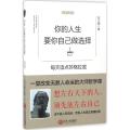 你的人生要你自己做选择：每天读点苏格拉底