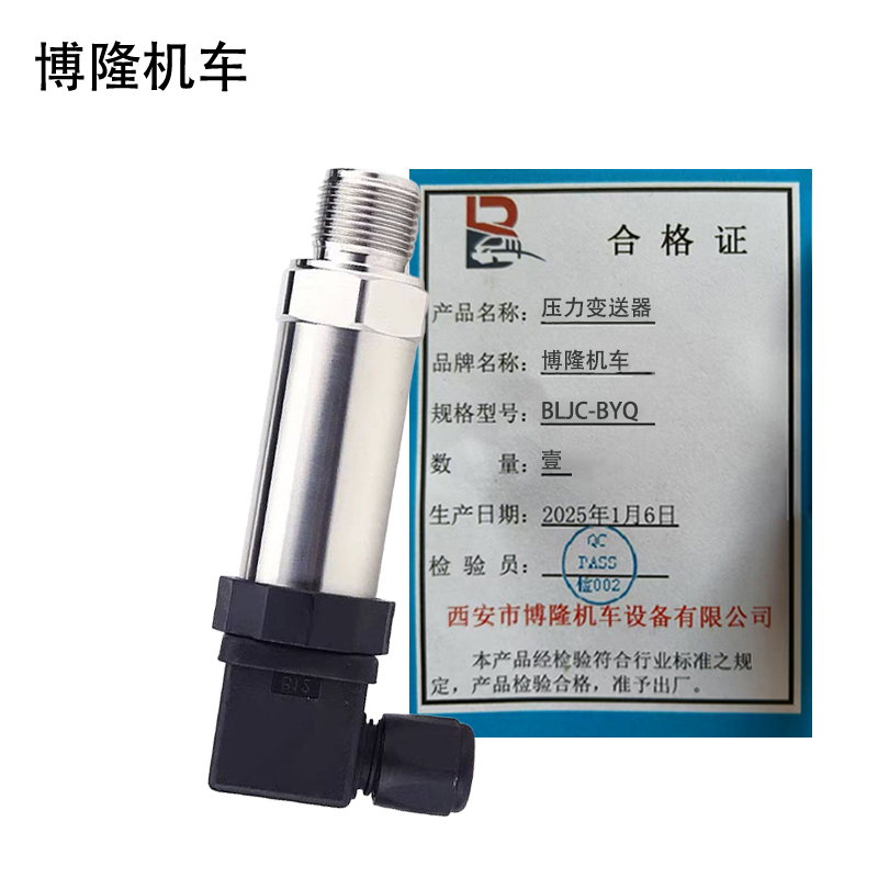 博隆机车 压力变送器 BLJC-BYQ 个高清大图