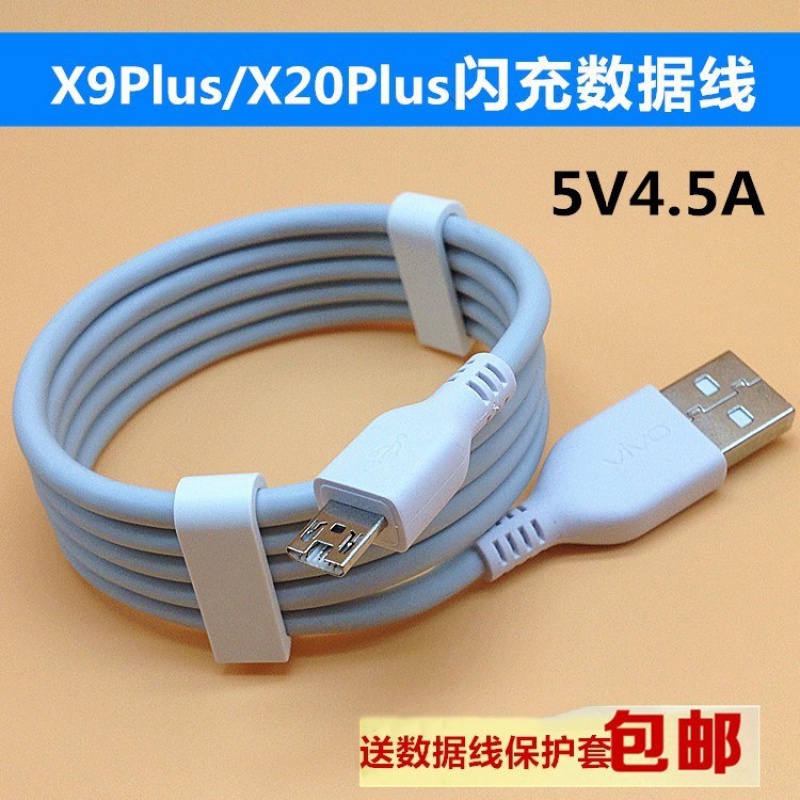 适用特价步步高vivox9plus充电器vivox20plus双引擎闪充数参数
